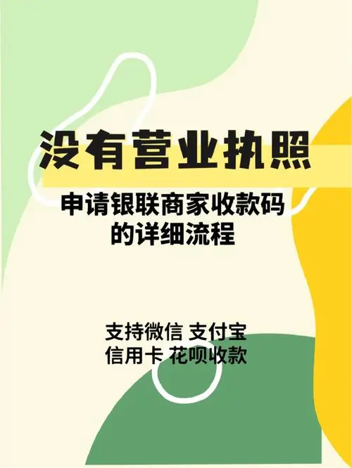 申請有贊收款二維碼，讓您的支付收